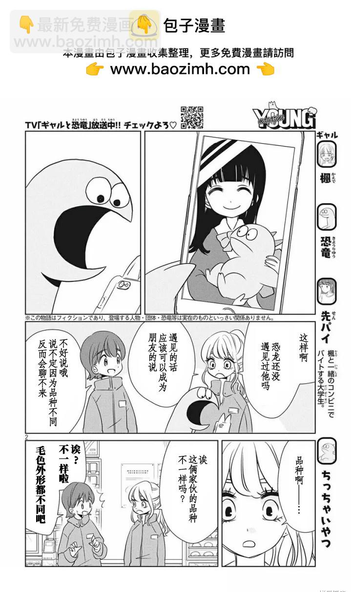 辣妹與恐龍 - 第60話 - 2