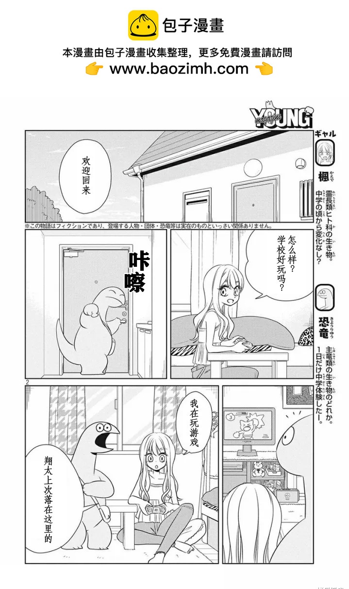 辣妹與恐龍 - 第64話 - 2
