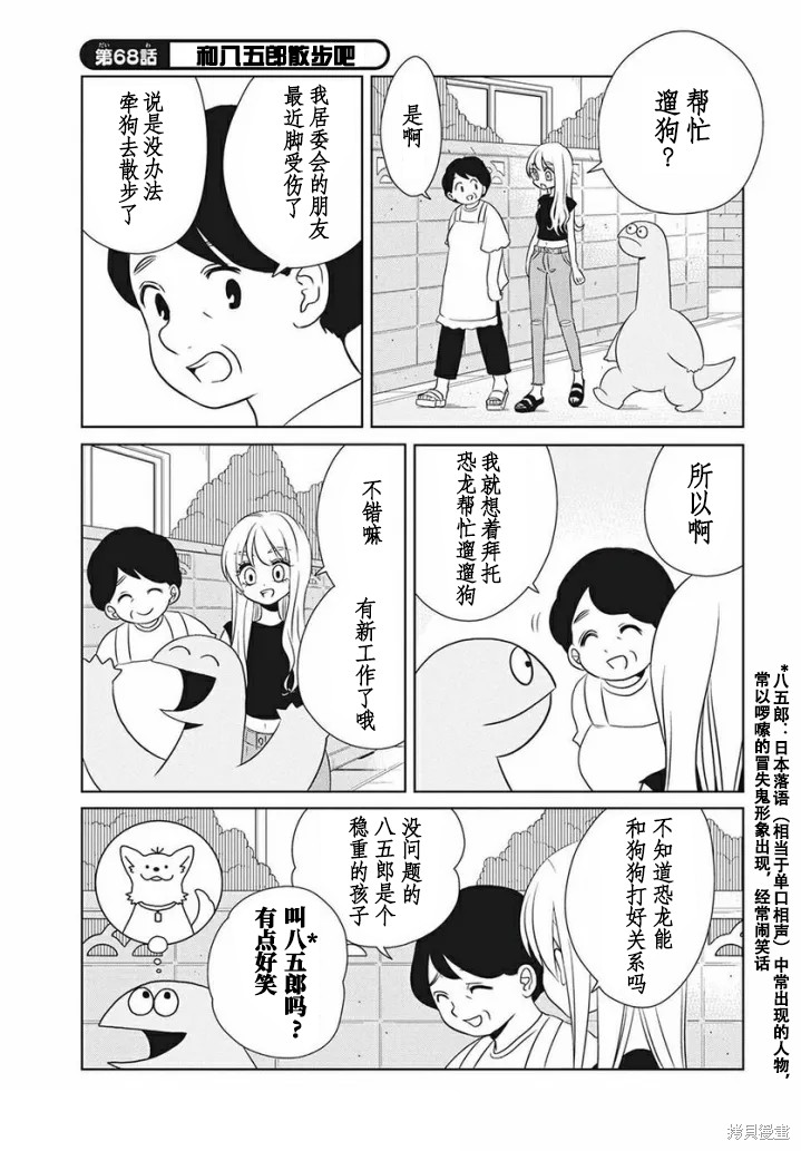 辣妹與恐龍 - 第68話 - 1