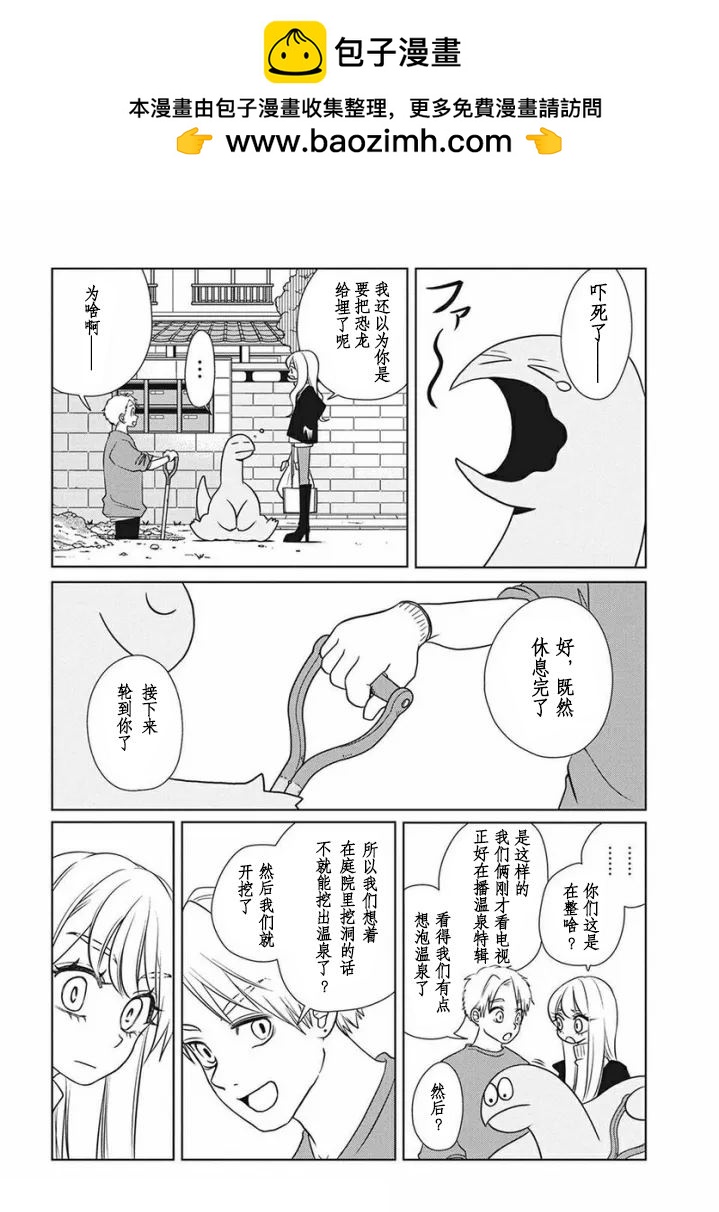 辣妹與恐龍 - 第74話 - 2