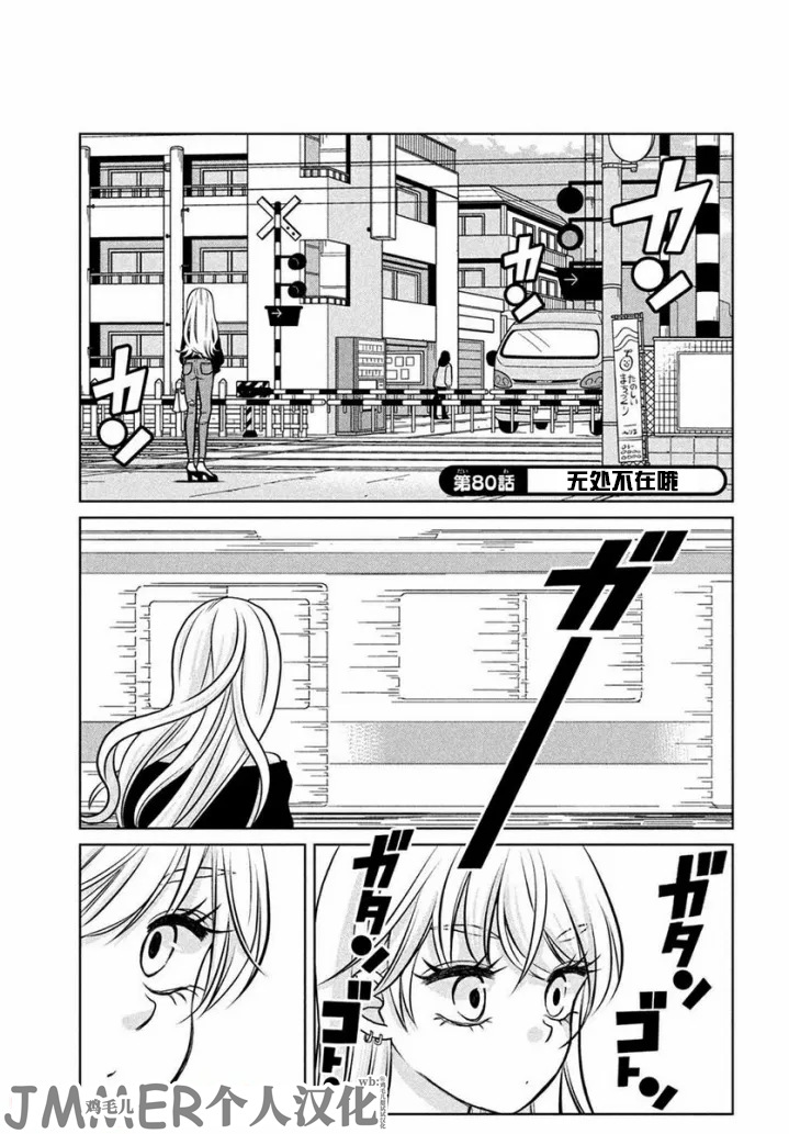 辣妹與恐龍 - 第80話 - 1