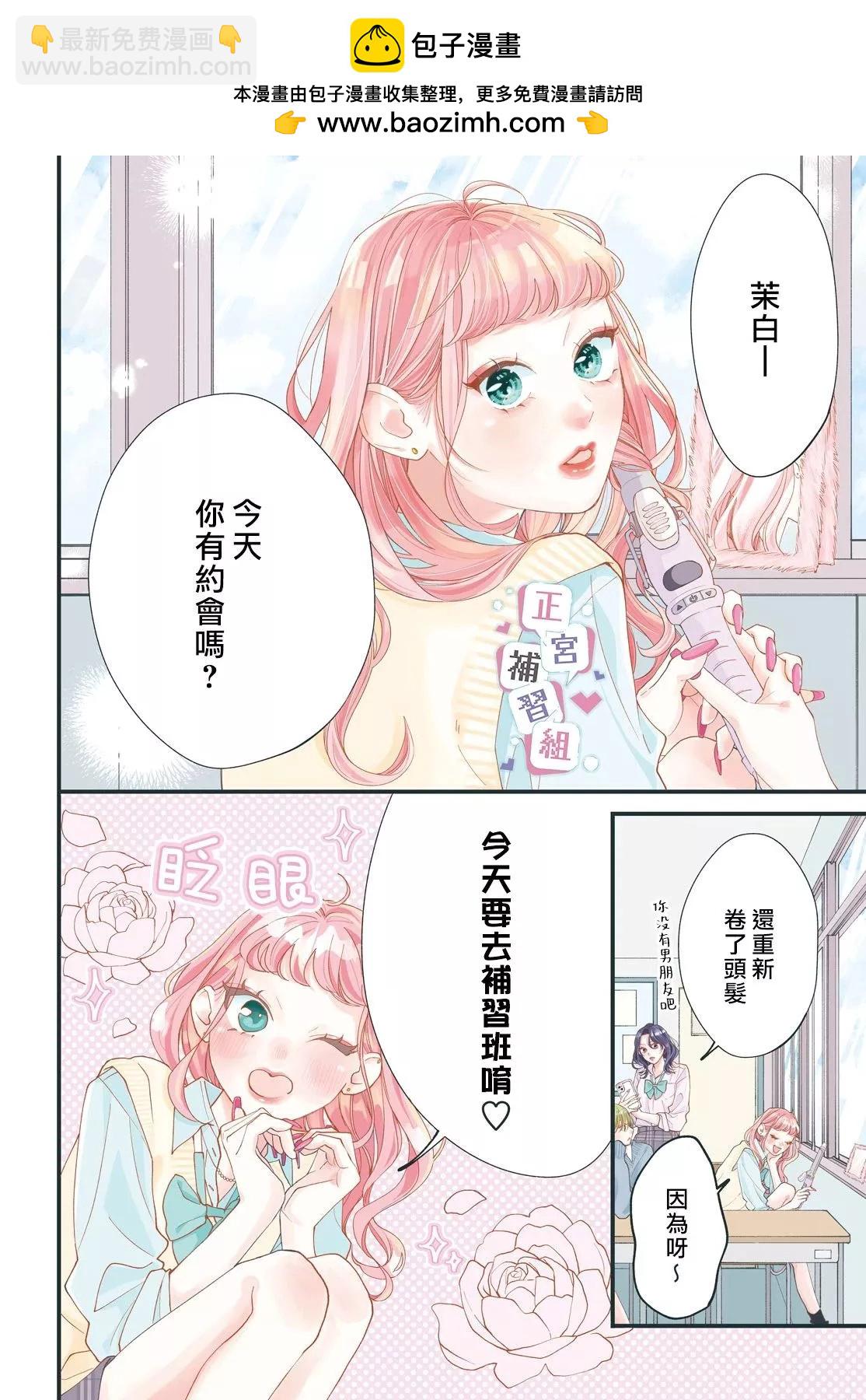 辣妹與學霸的補習班戀愛物語 - 第01話(1/2) - 2