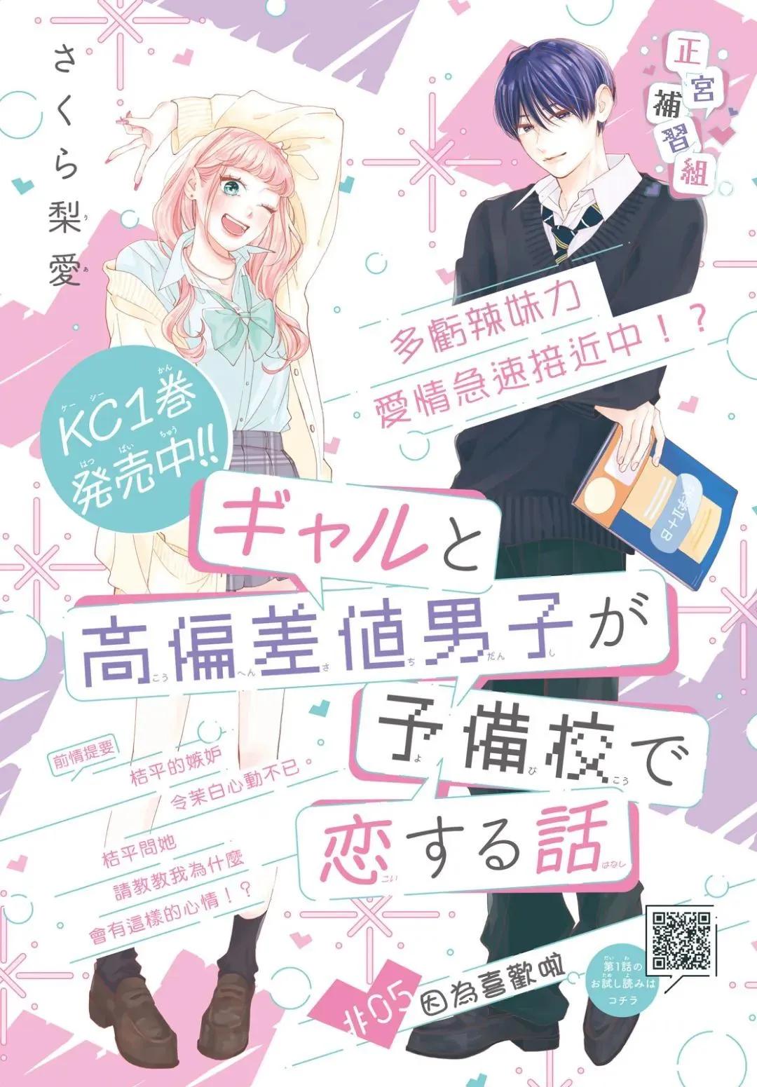 辣妹與學霸的補習班戀愛物語 - 第05話 - 1