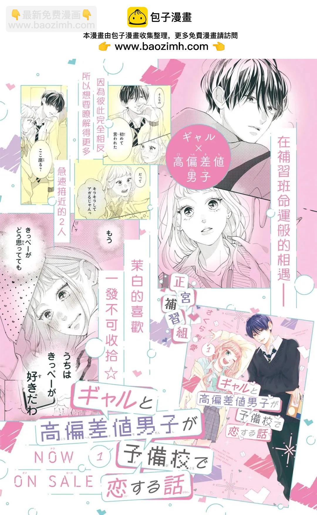 辣妹與學霸的補習班戀愛物語 - 第05話 - 2