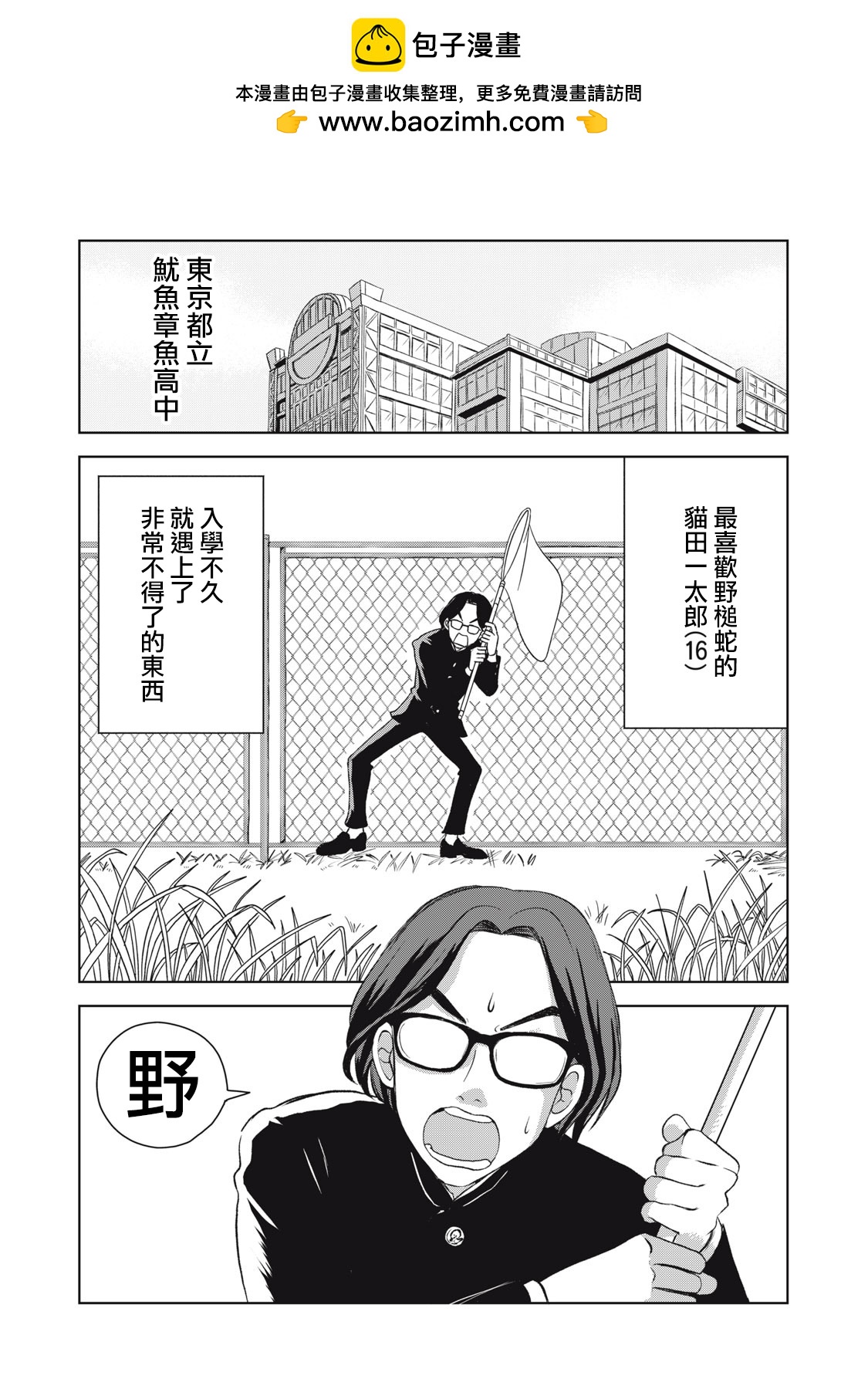 辣妹與野槌蛇 - 第01話 - 2
