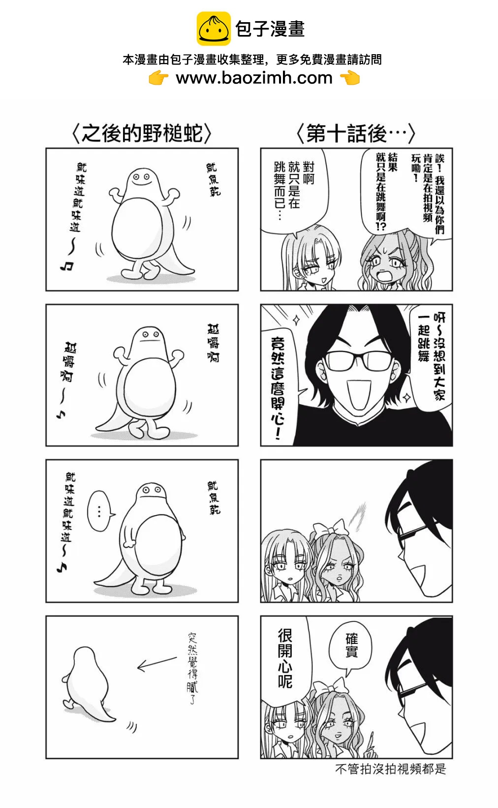 辣妹與野槌蛇 - 番外03 - 1