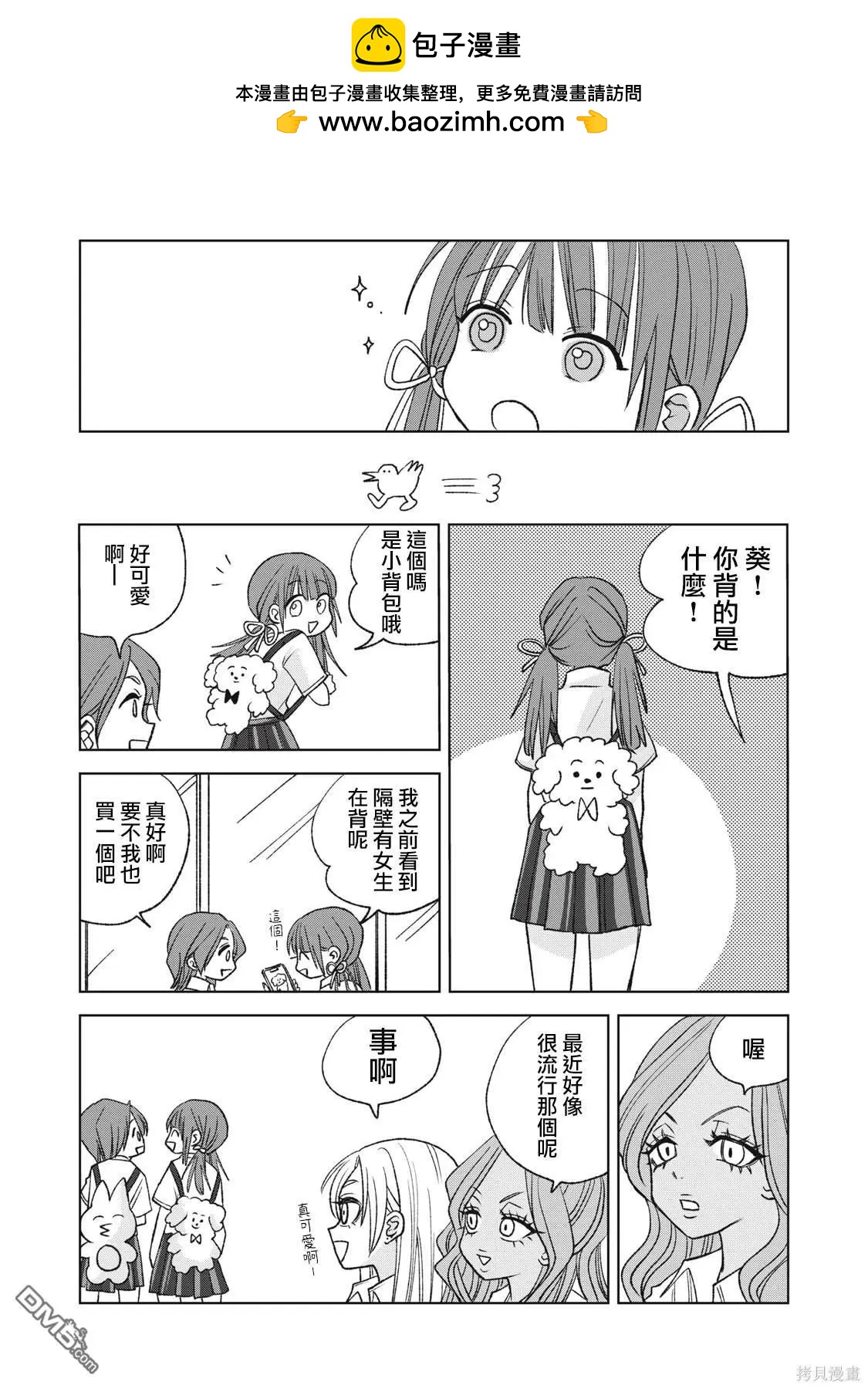 辣妹與野槌蛇 - 番外05 - 1