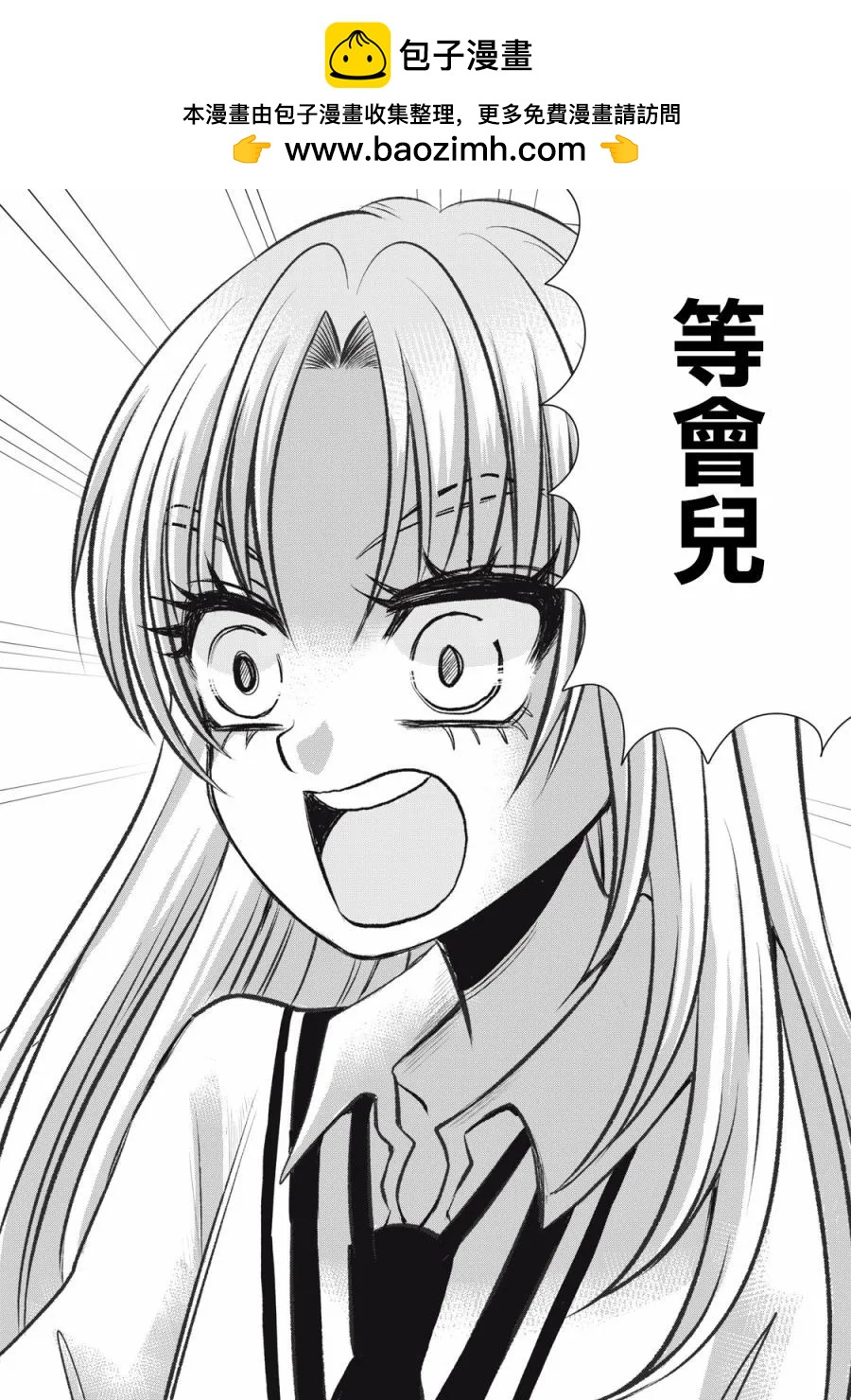 辣妹與野槌蛇 - 第03話 - 2