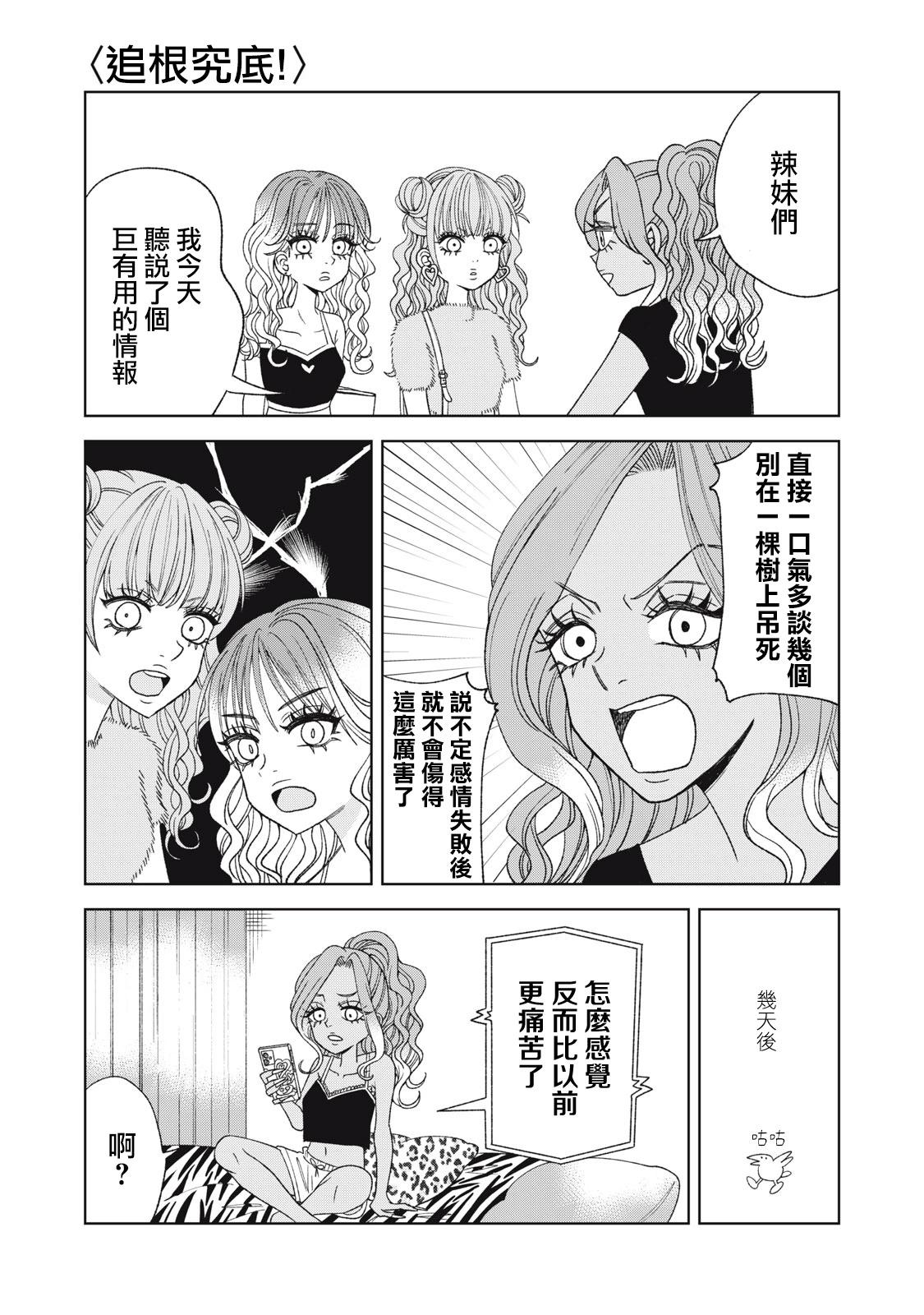 辣妹與野槌蛇 - 番外06 - 1