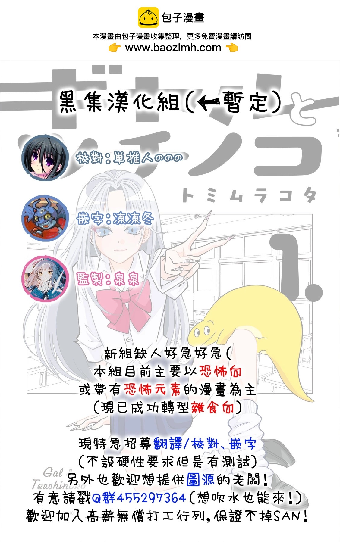 辣妹與野槌蛇 - 番外06 - 1