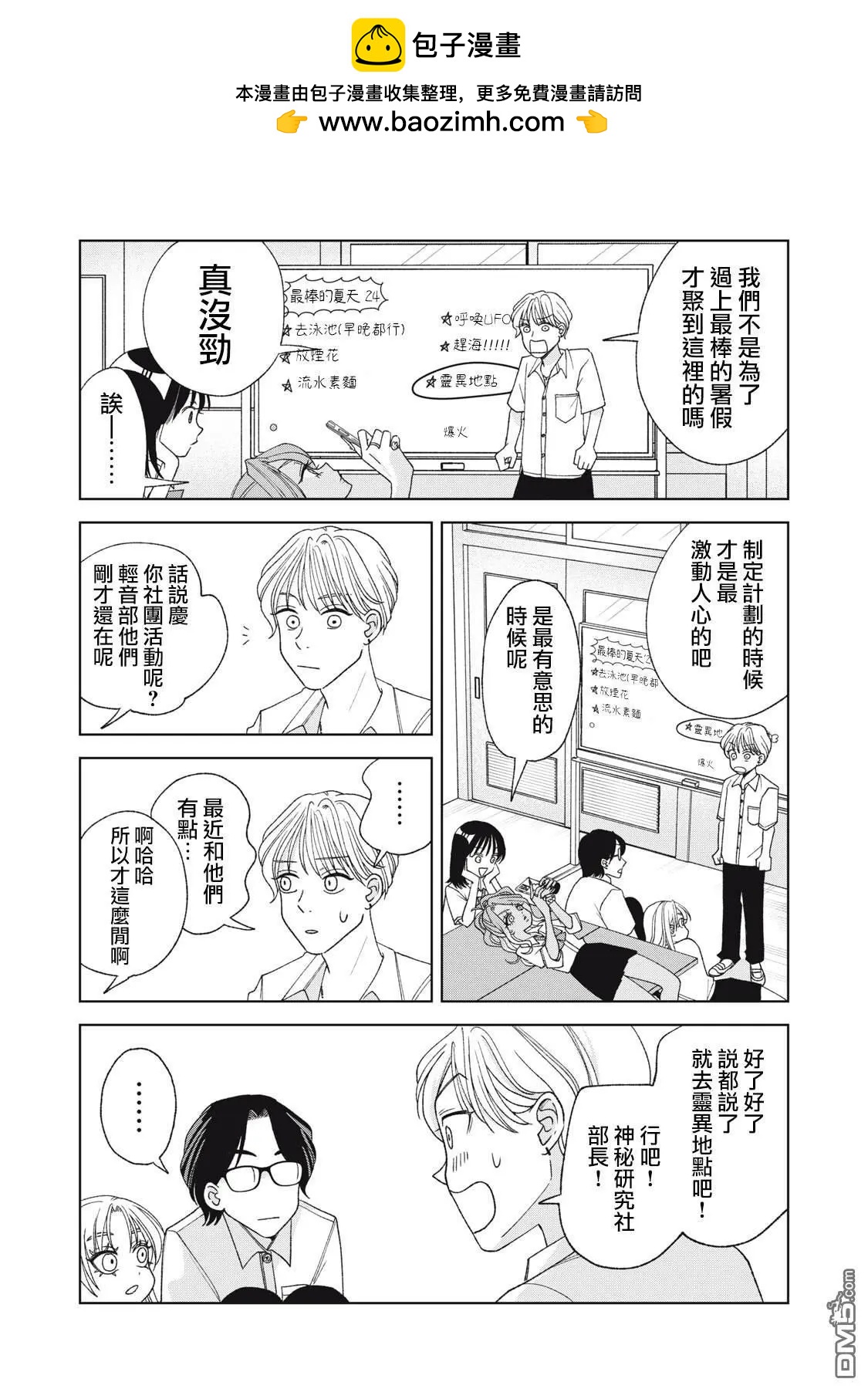 辣妹與野槌蛇 - 第23話 - 2