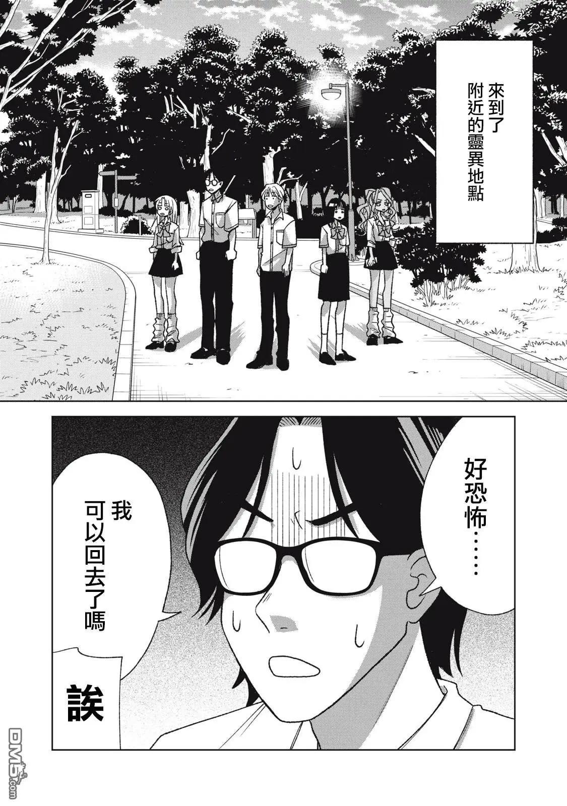 辣妹與野槌蛇 - 第23.2話 - 1