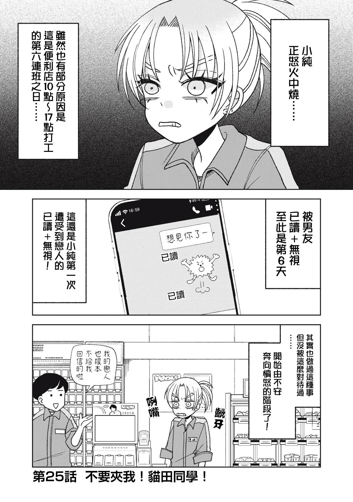 辣妹與野槌蛇 - 第25話 - 1