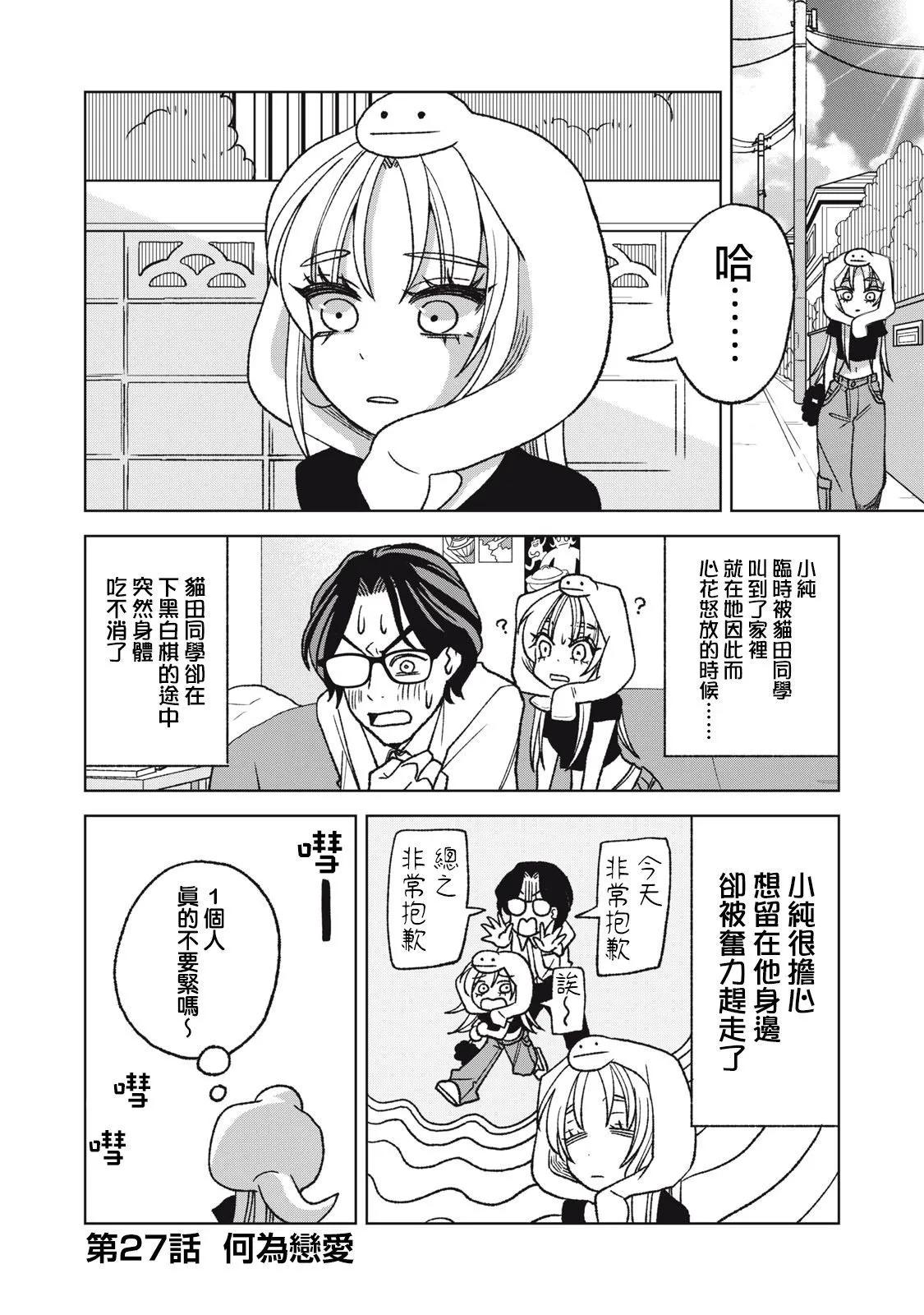 辣妹與野槌蛇 - 第27話 - 1