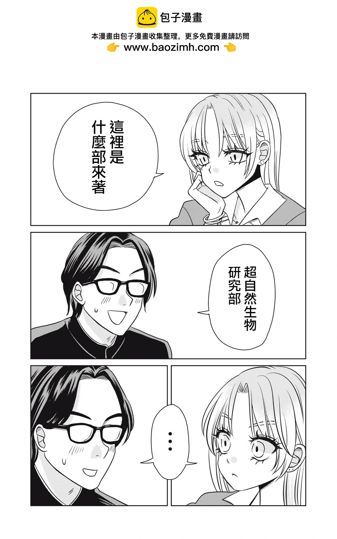 辣妹與野槌蛇 - 第05話 - 2