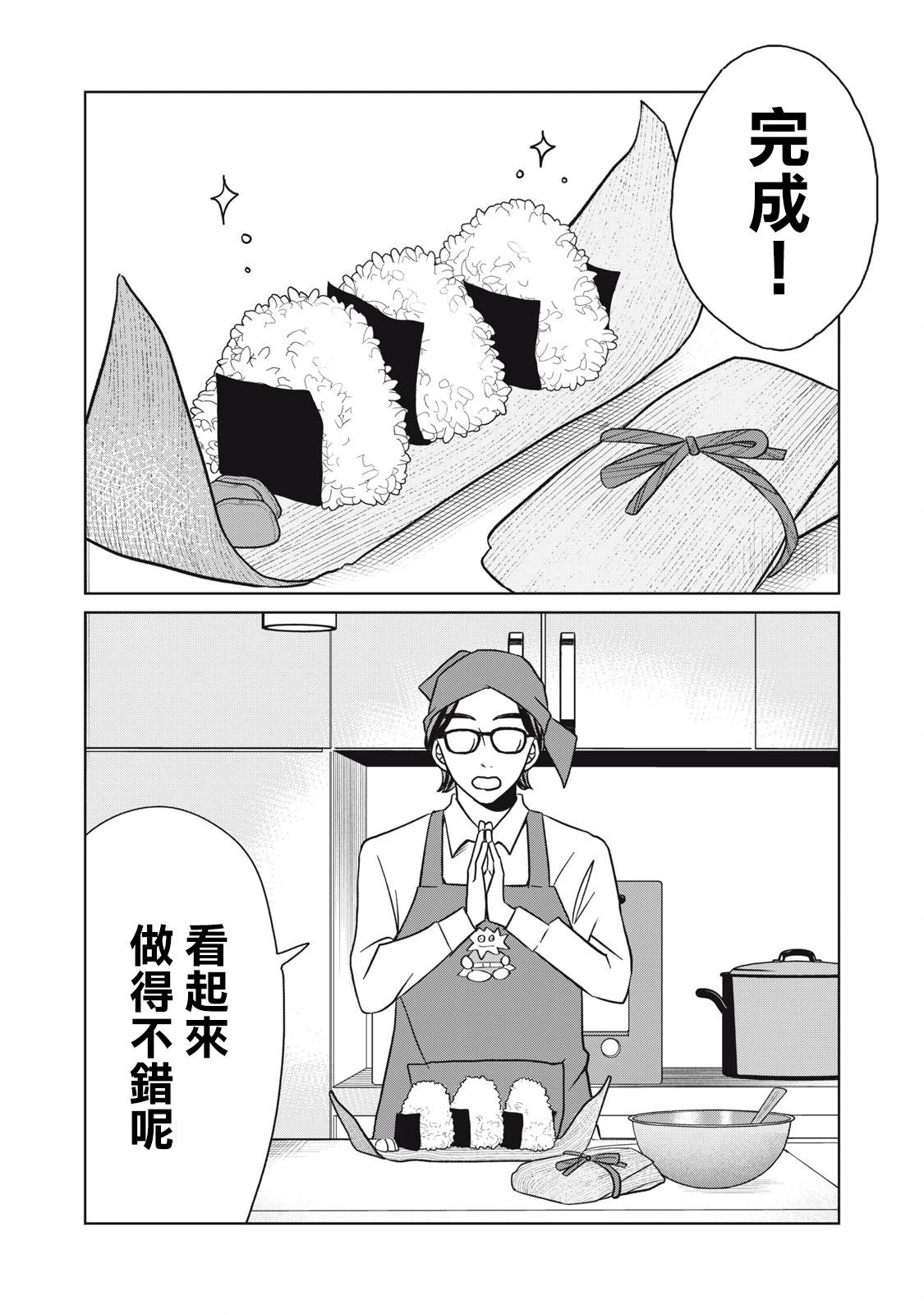 辣妹與野槌蛇 - 第08話 - 1