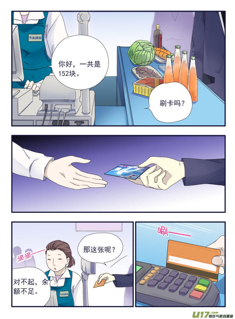 藍翅 - （第二部）第41話 跟蹤01 - 2