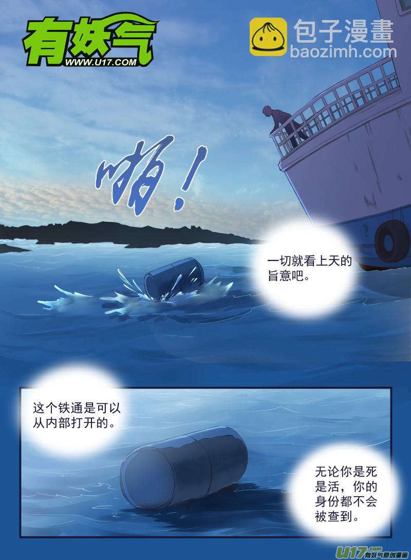 藍翅 - 第42話 過去01 - 3