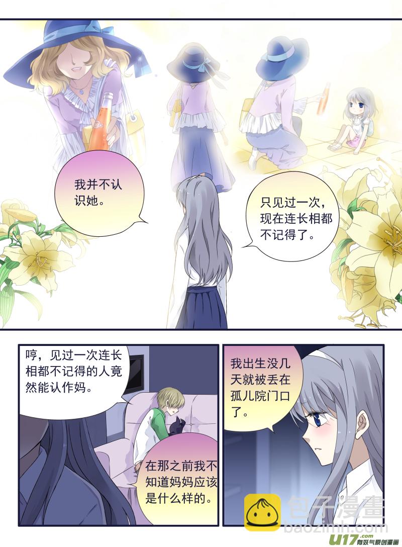 藍翅 - 第44話 媽媽03 - 2