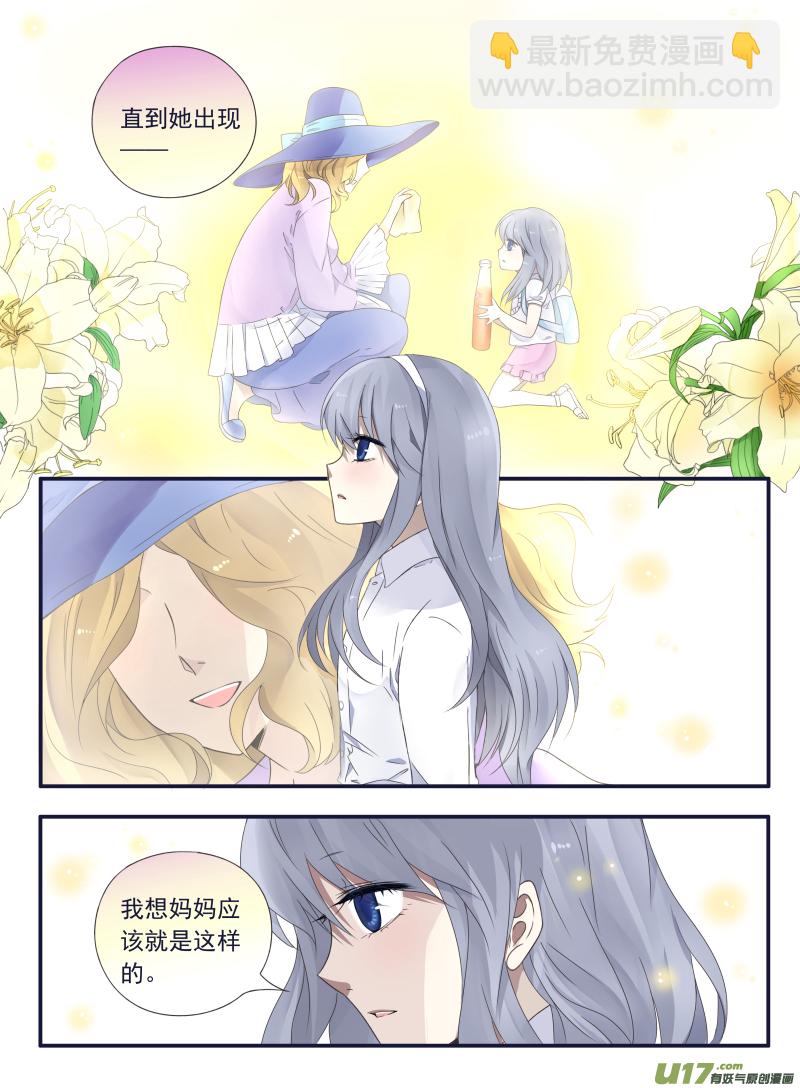 藍翅 - 第44話 媽媽03 - 3