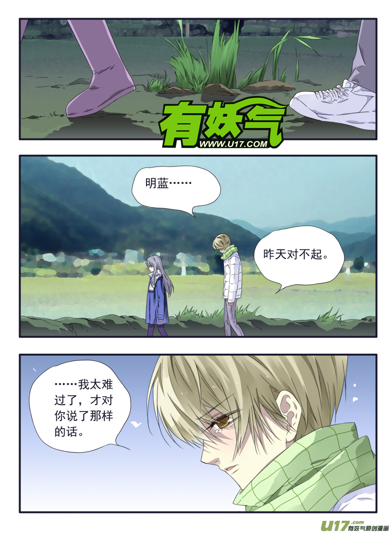 藍翅 - 第45話 扔掉03 - 1