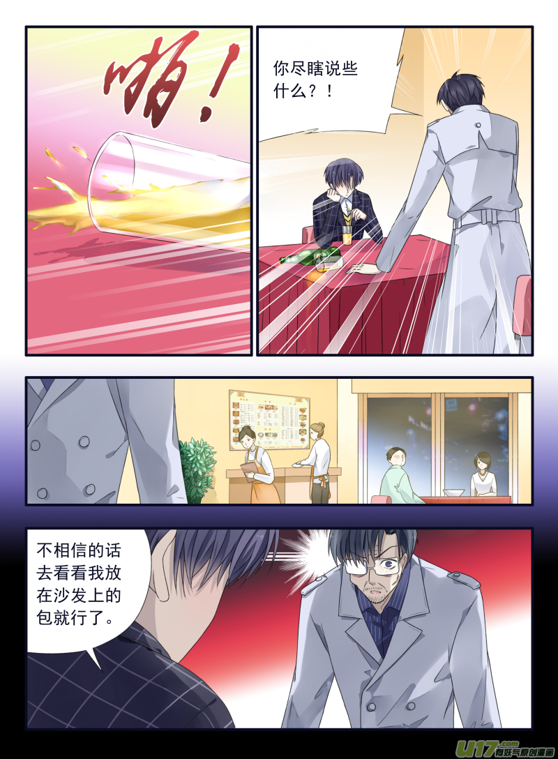 藍翅 - 第47話 決裂02 - 1