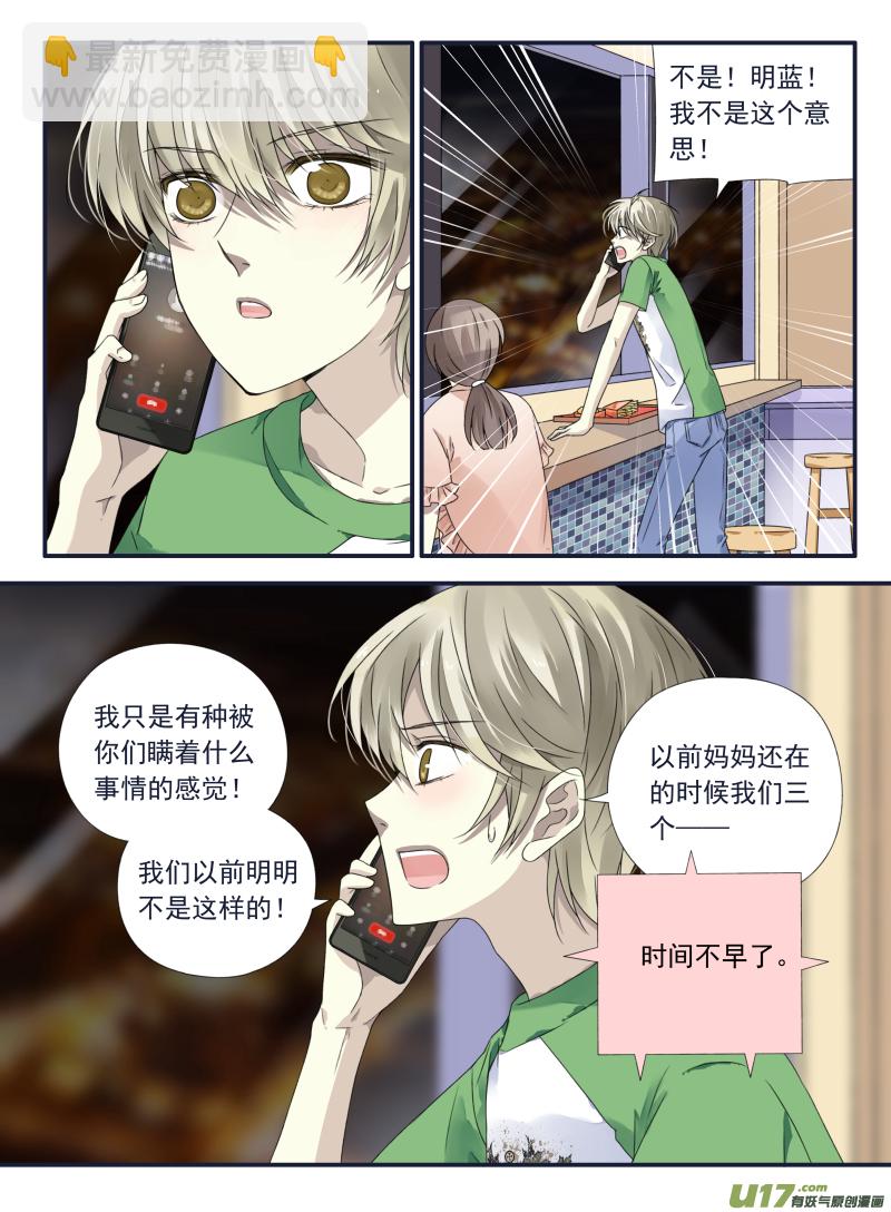 藍翅 - 第67話不同05 - 2