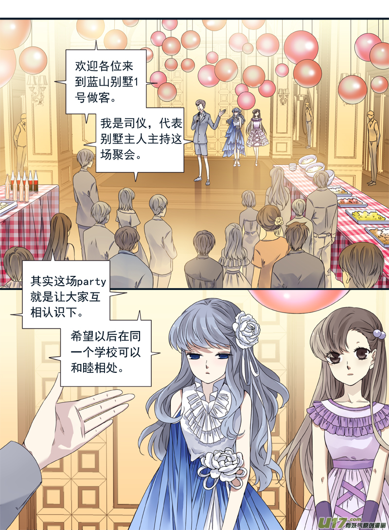 藍翅 - 第68話鴻門04 - 1