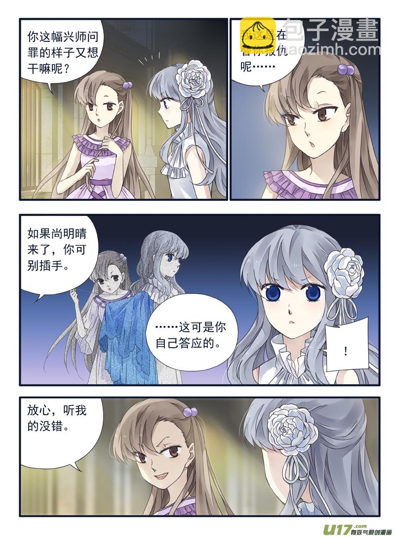 藍翅 - 第69話顛覆04 - 2