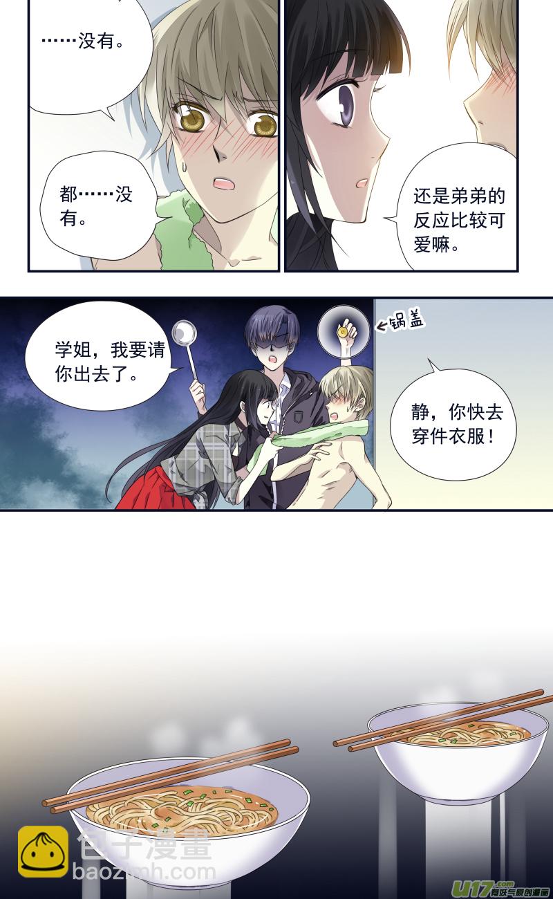 藍翅 - 第75話 討厭01 - 2