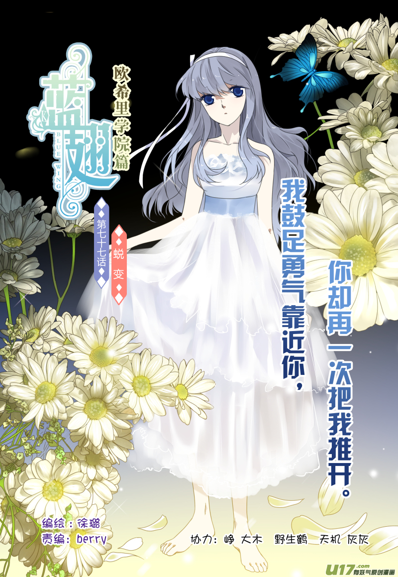 藍翅 - 第77話 蛻變05 - 1