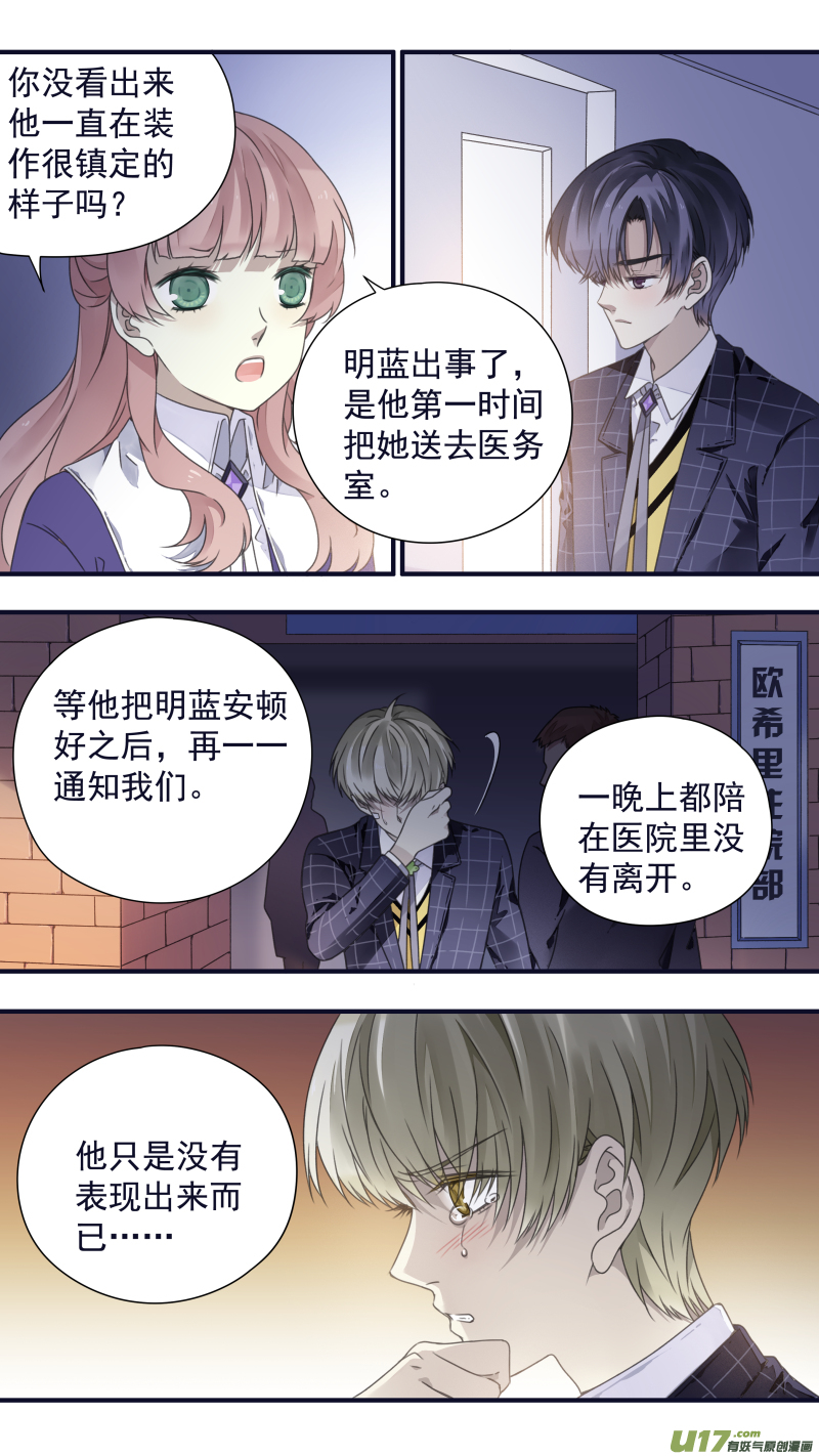 藍翅 - 第84話追尋01 - 2