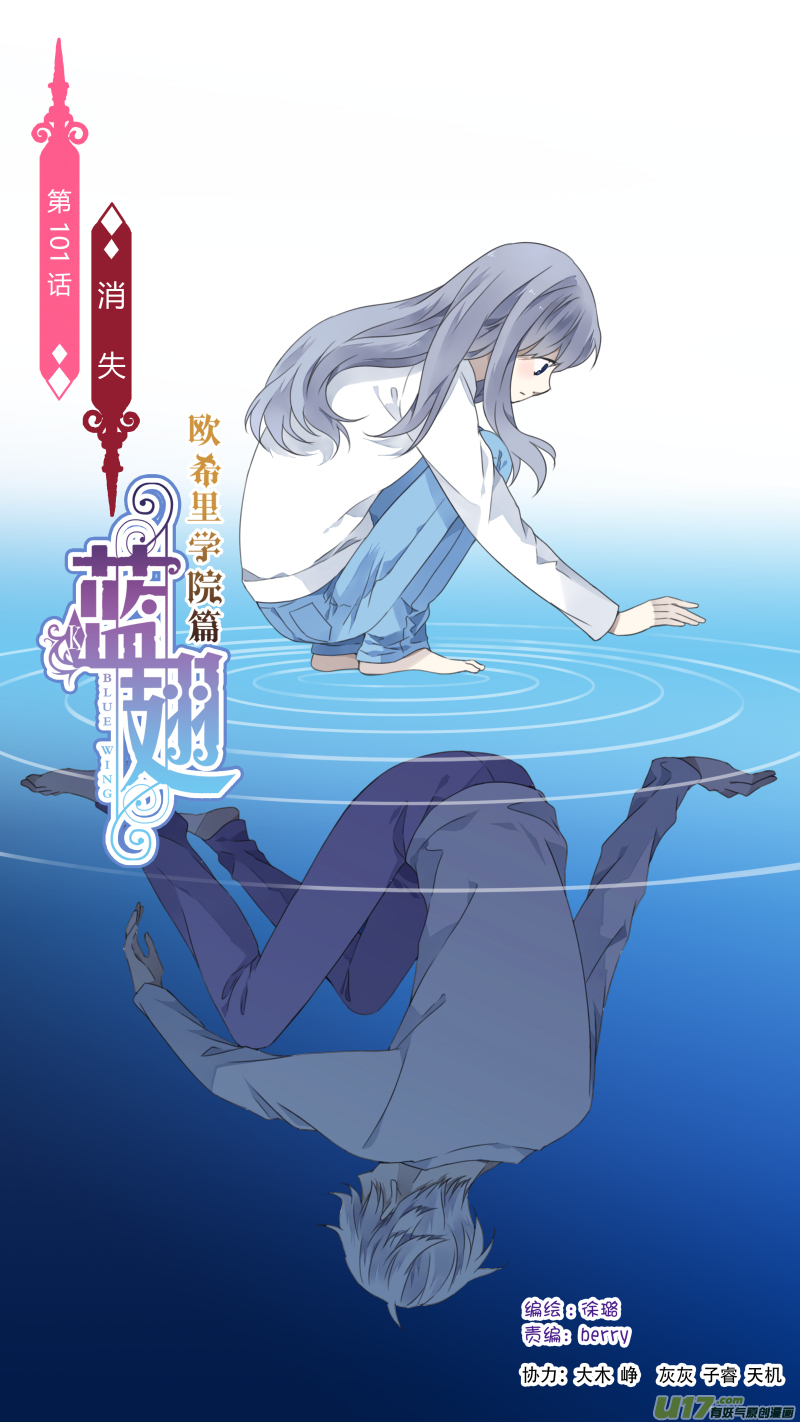 藍翅 - 第101回  消失02 - 1
