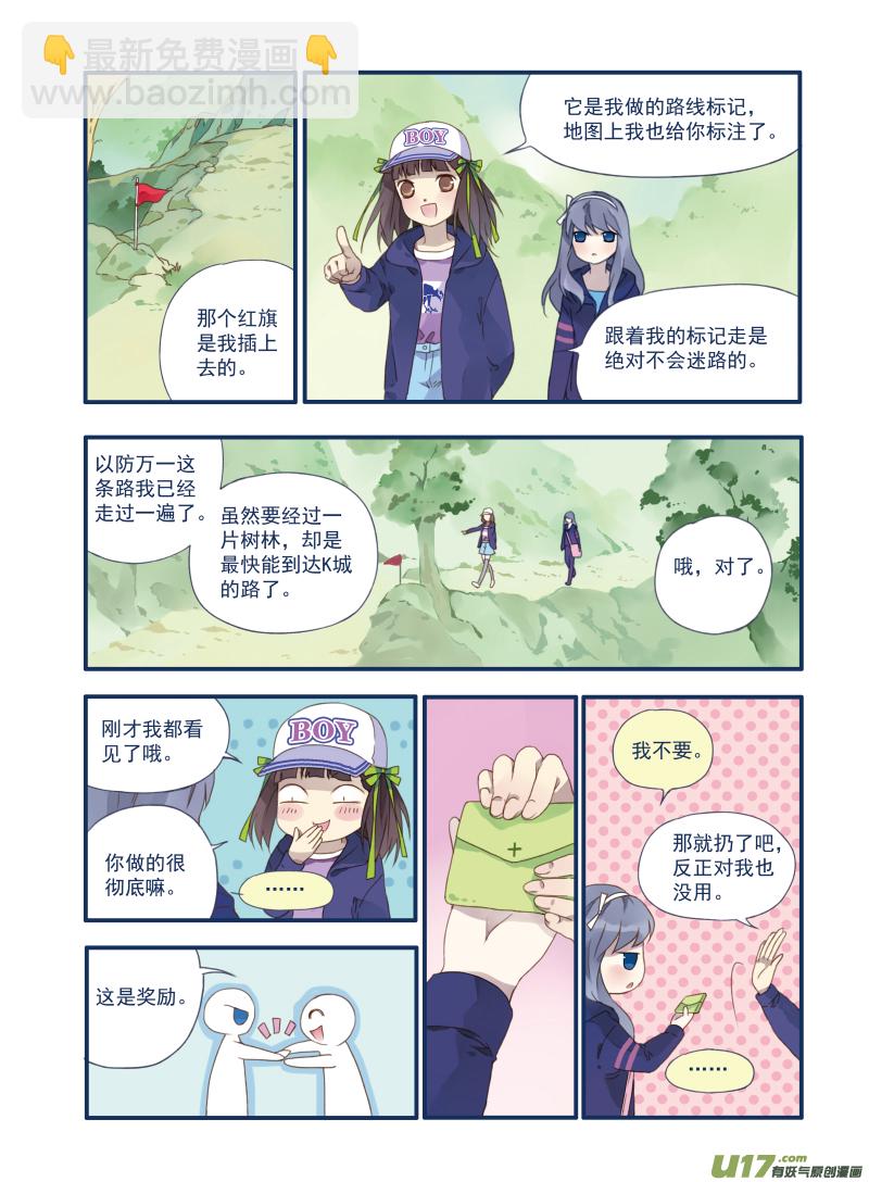 藍翅 - 第18話 跑了02 - 2