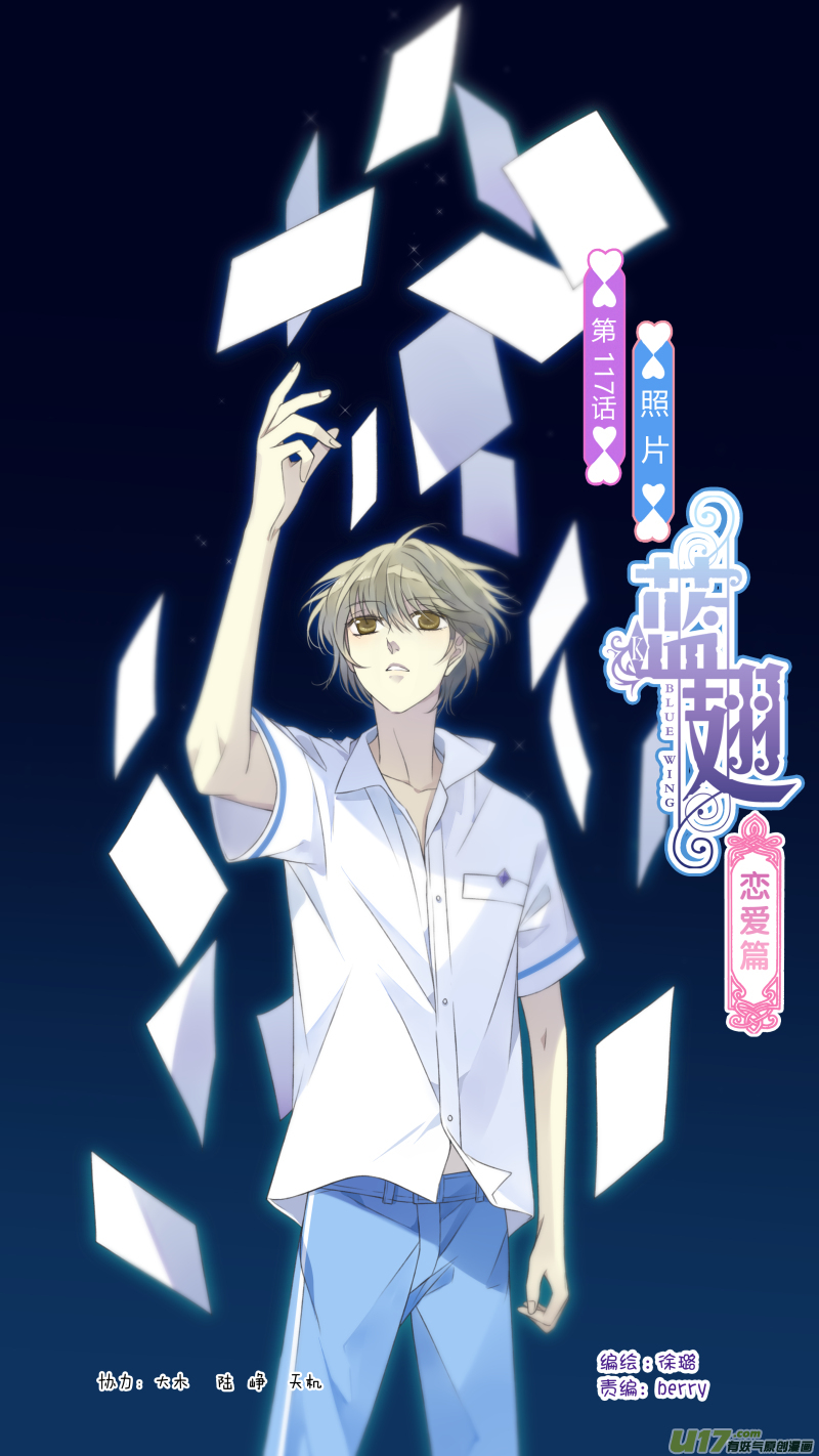 藍翅 - 第117回 照片01 - 1