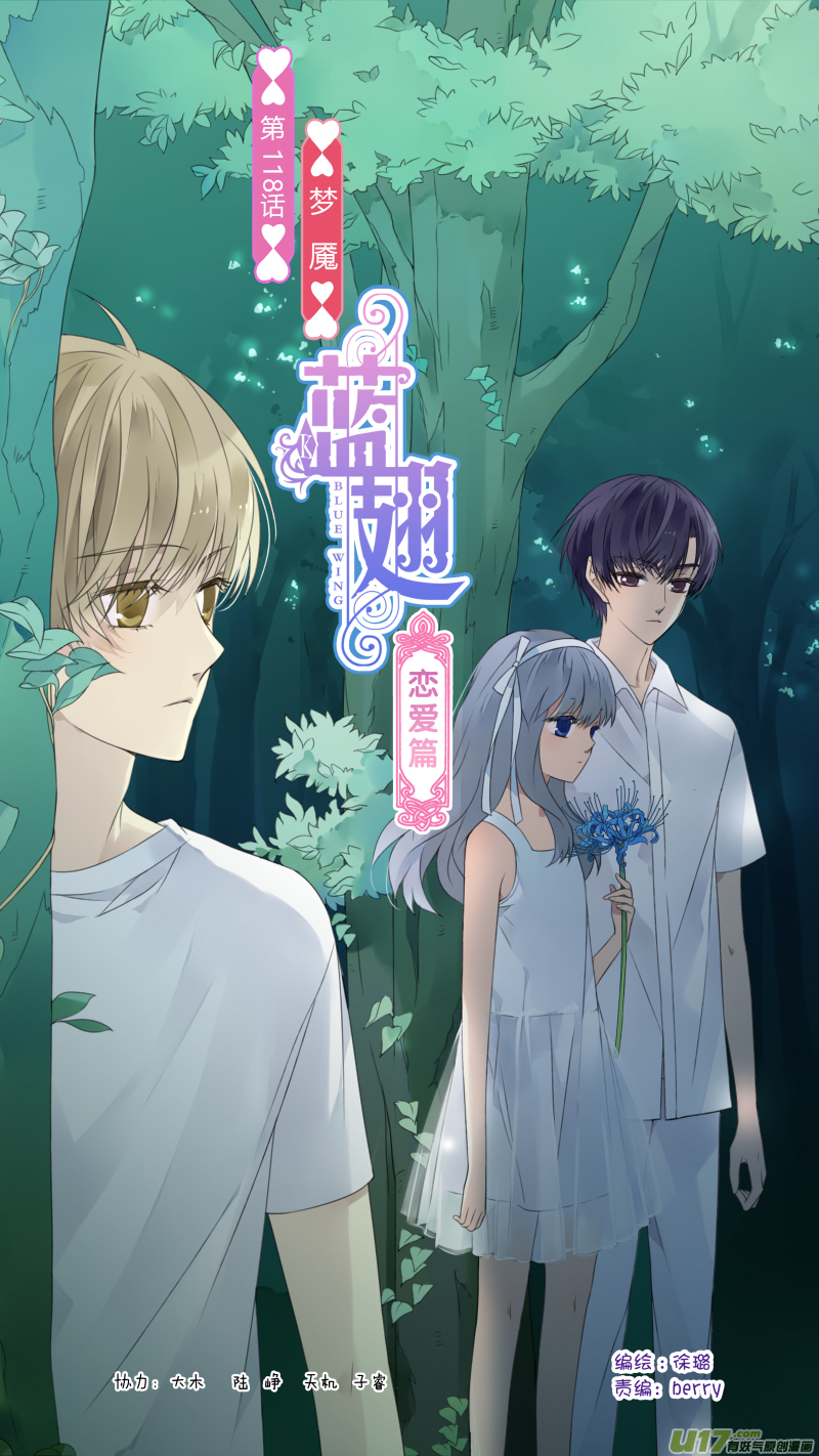 藍翅 - 第118回 夢魘01 - 1