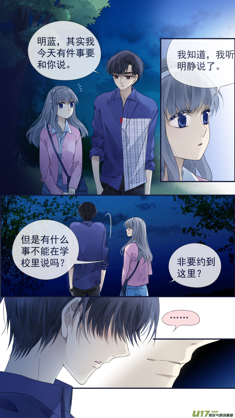 藍翅 - 第122回 失戀02 - 1