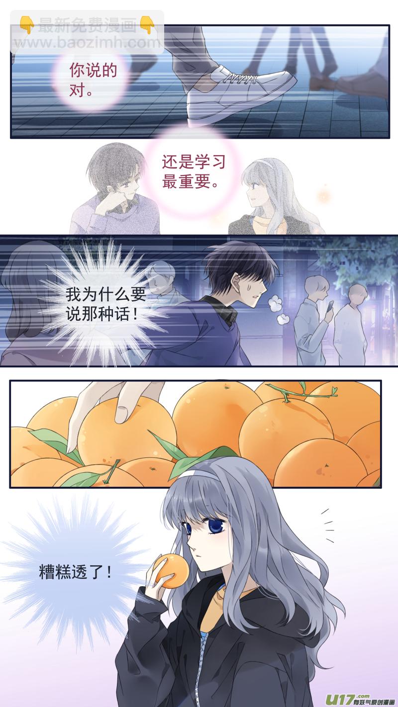藍翅 - 第123回 橘子03 - 2