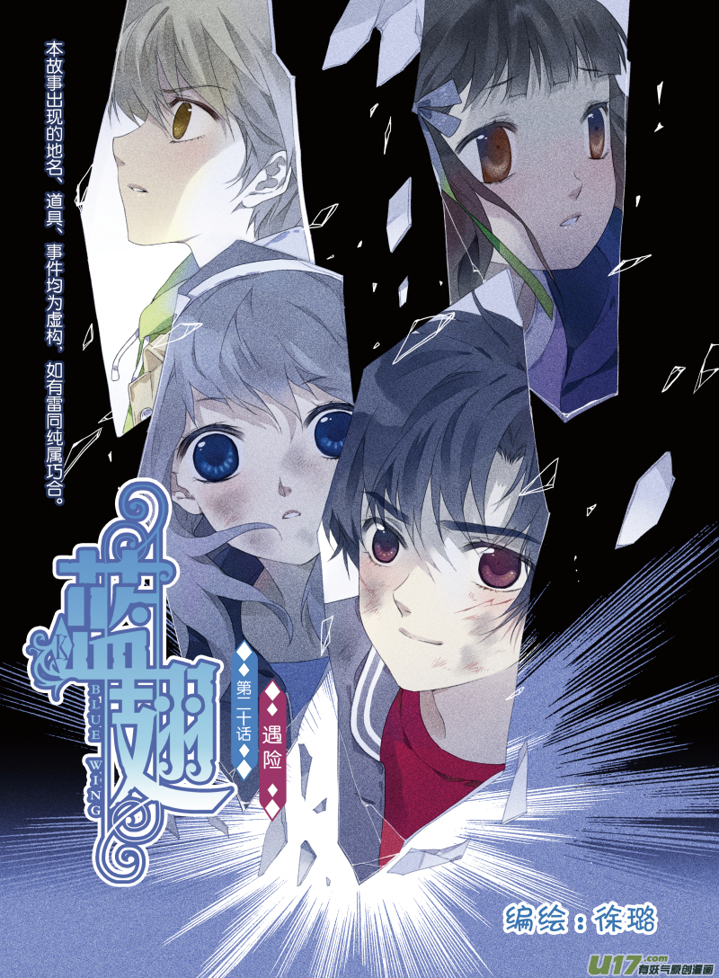 藍翅 - 第20話 遇險01 - 1