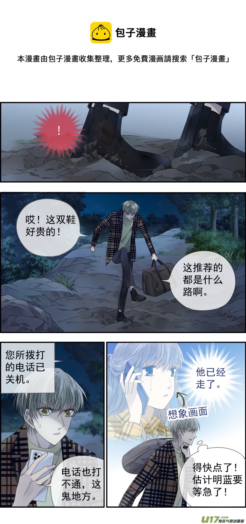 藍翅 - 第143回 未來02 - 1