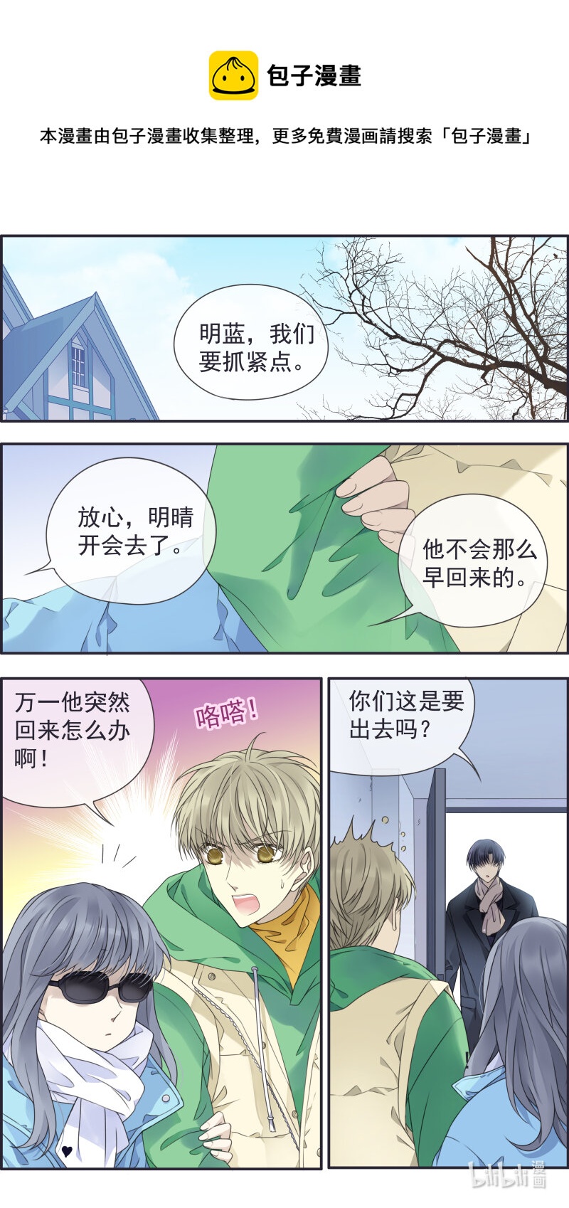 藍翅 - 第154話 相聚03 - 1