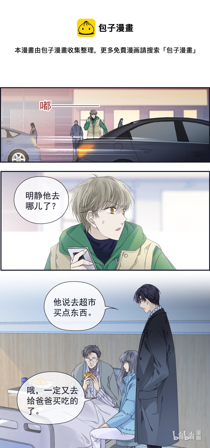 藍翅 - 第155話 最長的旅途02 - 1