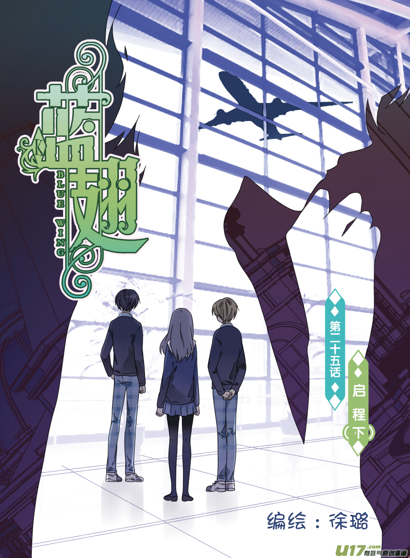 藍翅 - 第26話啓程（下）01 - 1
