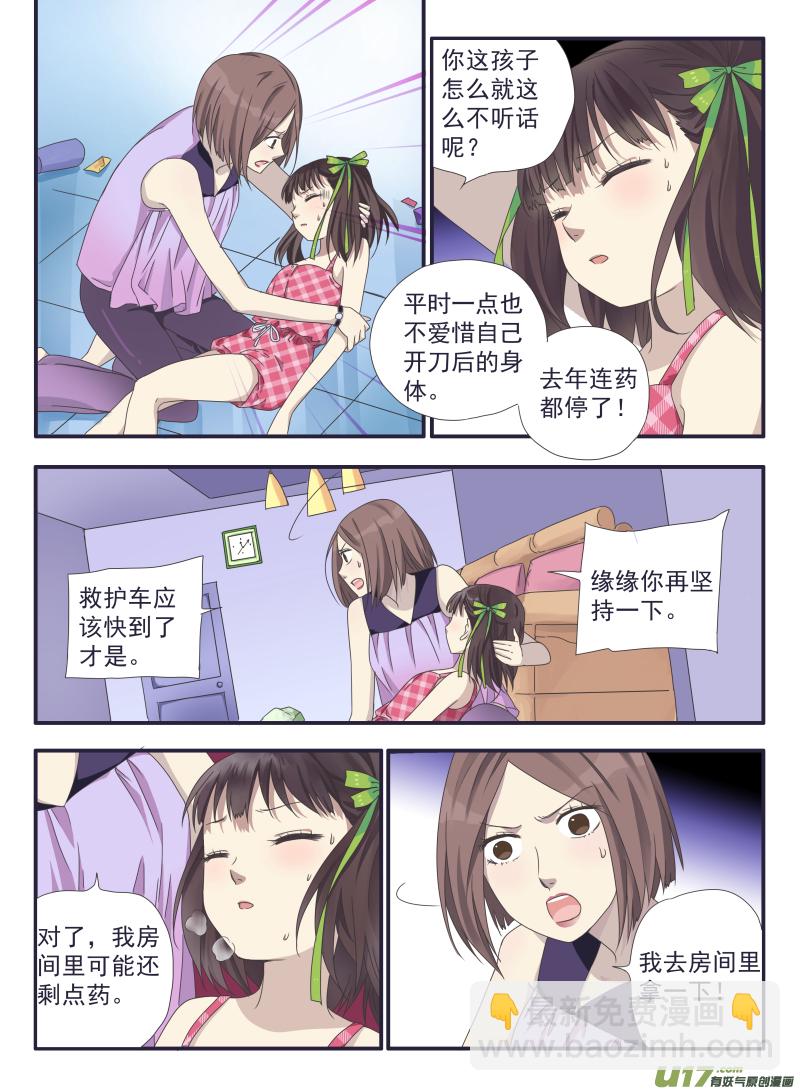 藍翅 - 第31話 發現02 - 3
