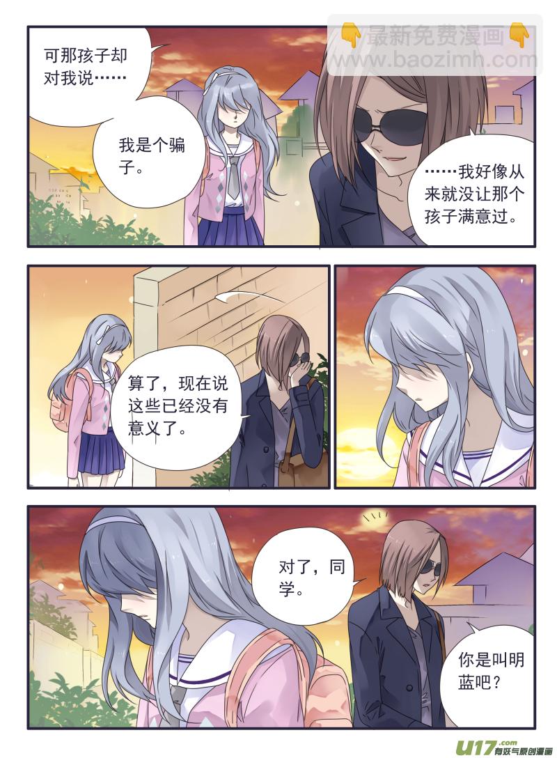 藍翅 - 第33話 約定02 - 2