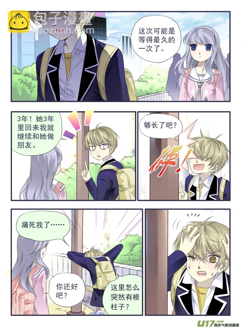 藍翅 - 第33話 約定04 - 2