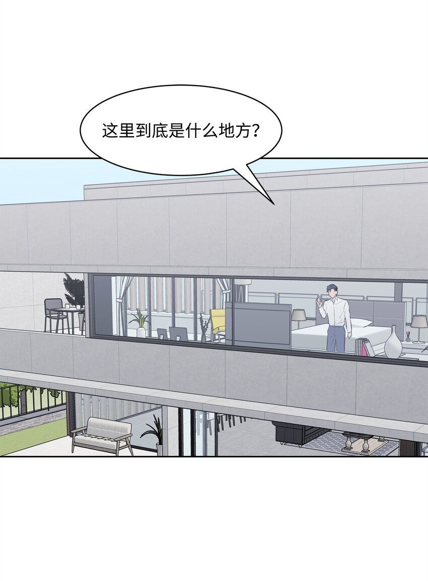 懶惰男人的愛情開關 - 37 囚禁(1/2) - 2