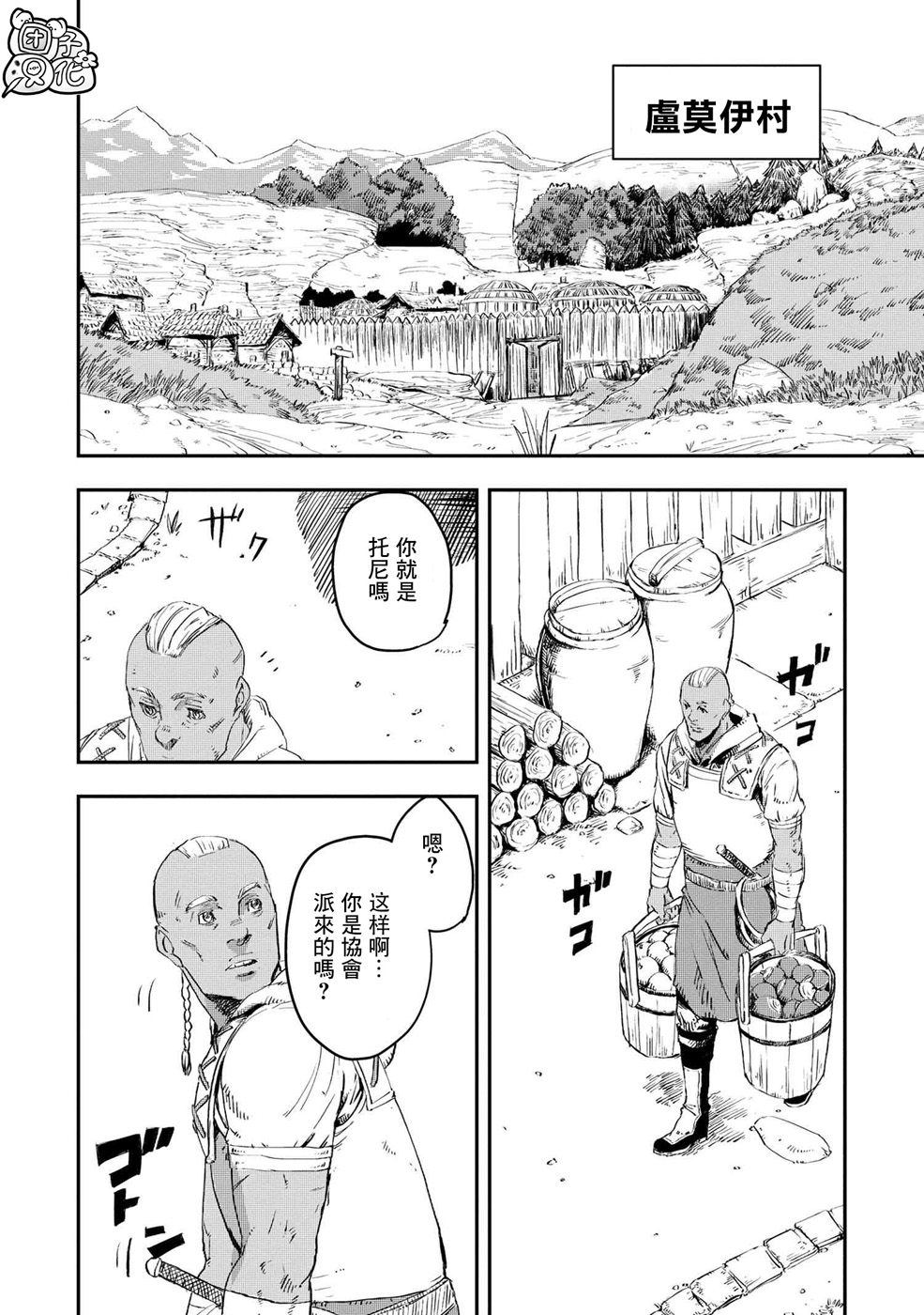 狼不會入眠 - 第10.2話 - 1