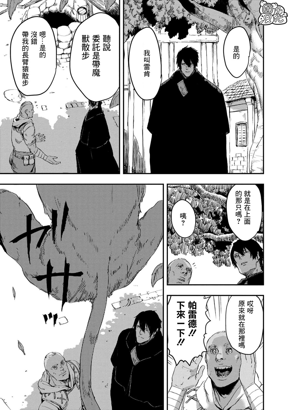 狼不會入眠 - 第10.2話 - 2