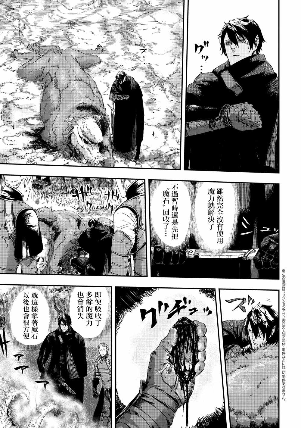 狼不會入眠 - 第2.2話 - 1